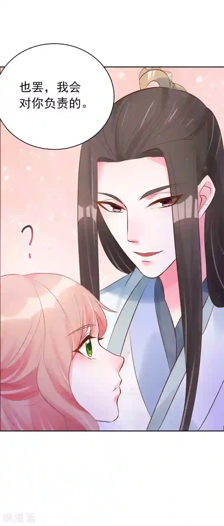 特工狂妃第8话 来了！合体双修！