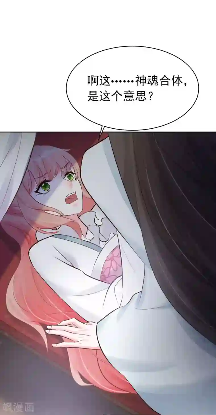 特工狂妃第8话 来了！合体双修！