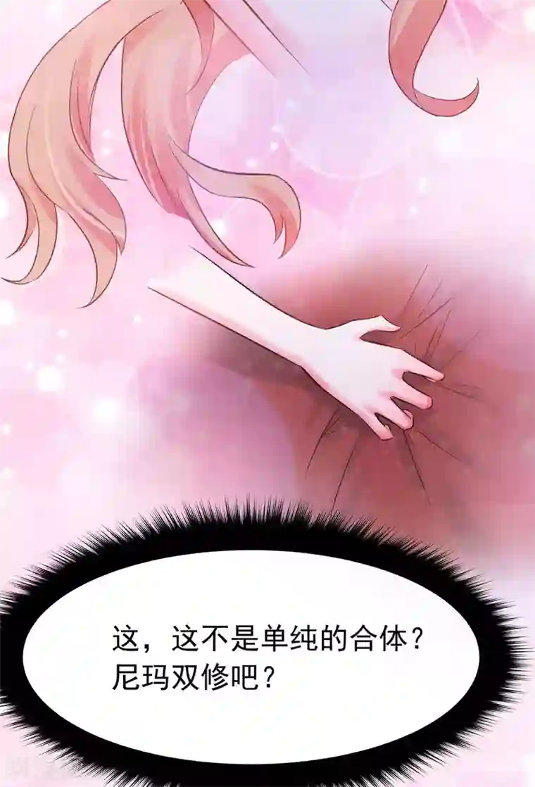 特工狂妃第8话 来了！合体双修！