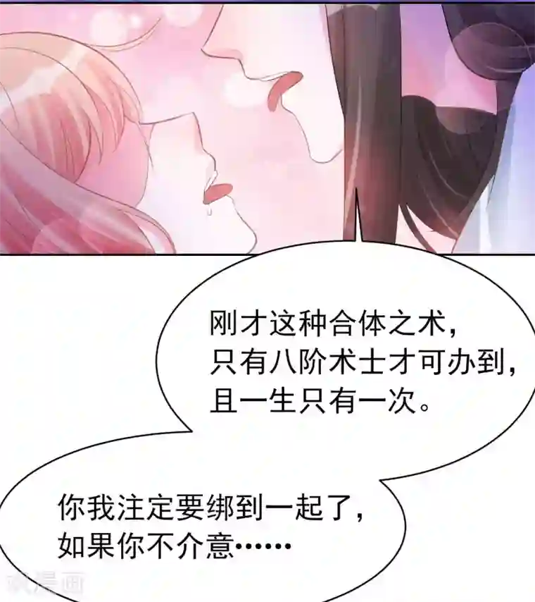 特工狂妃第8话 来了！合体双修！