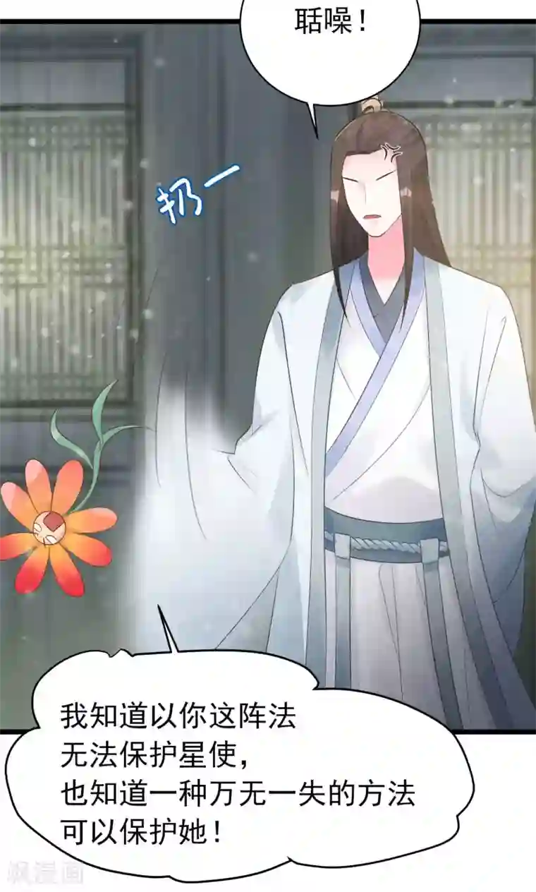 特工狂妃第8话 来了！合体双修！