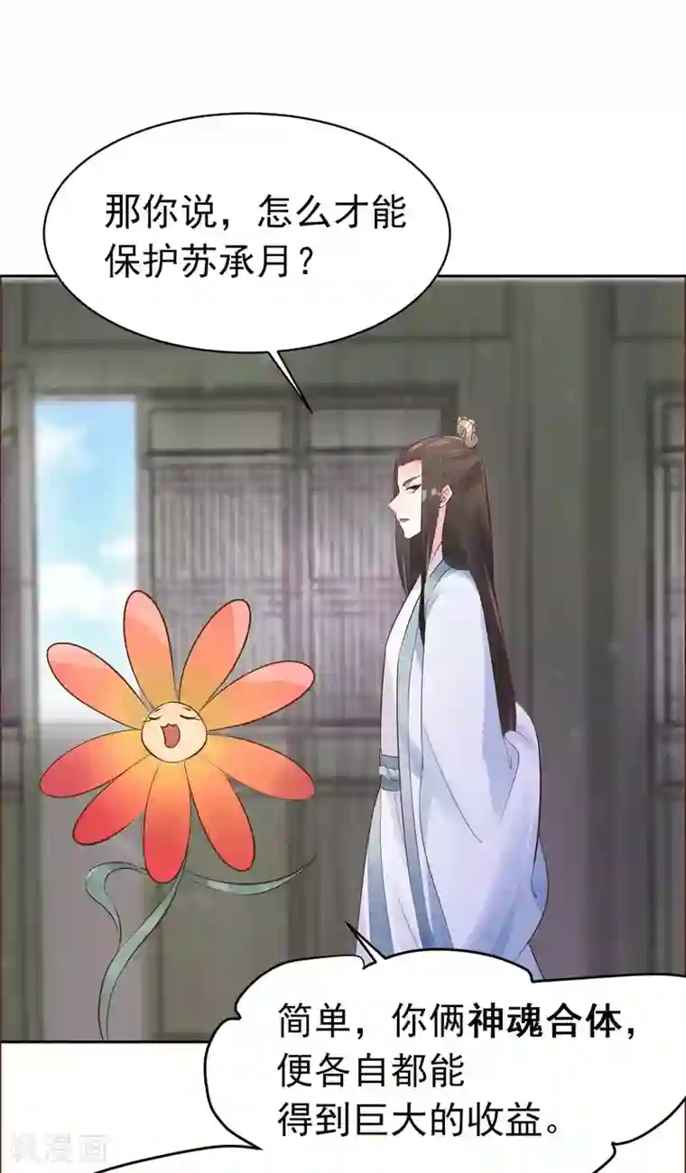 特工狂妃第8话 来了！合体双修！