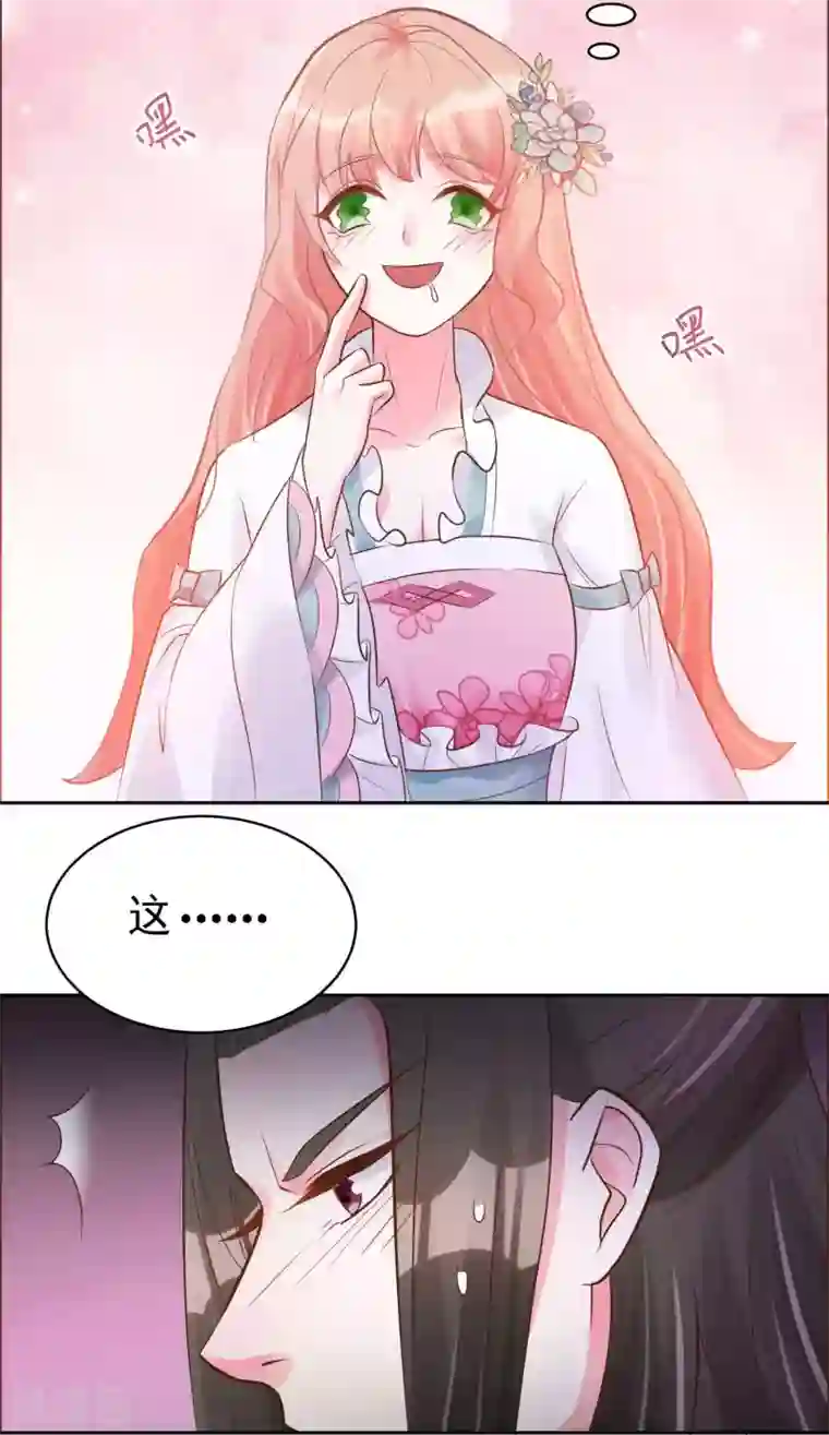 特工狂妃第8话 来了！合体双修！