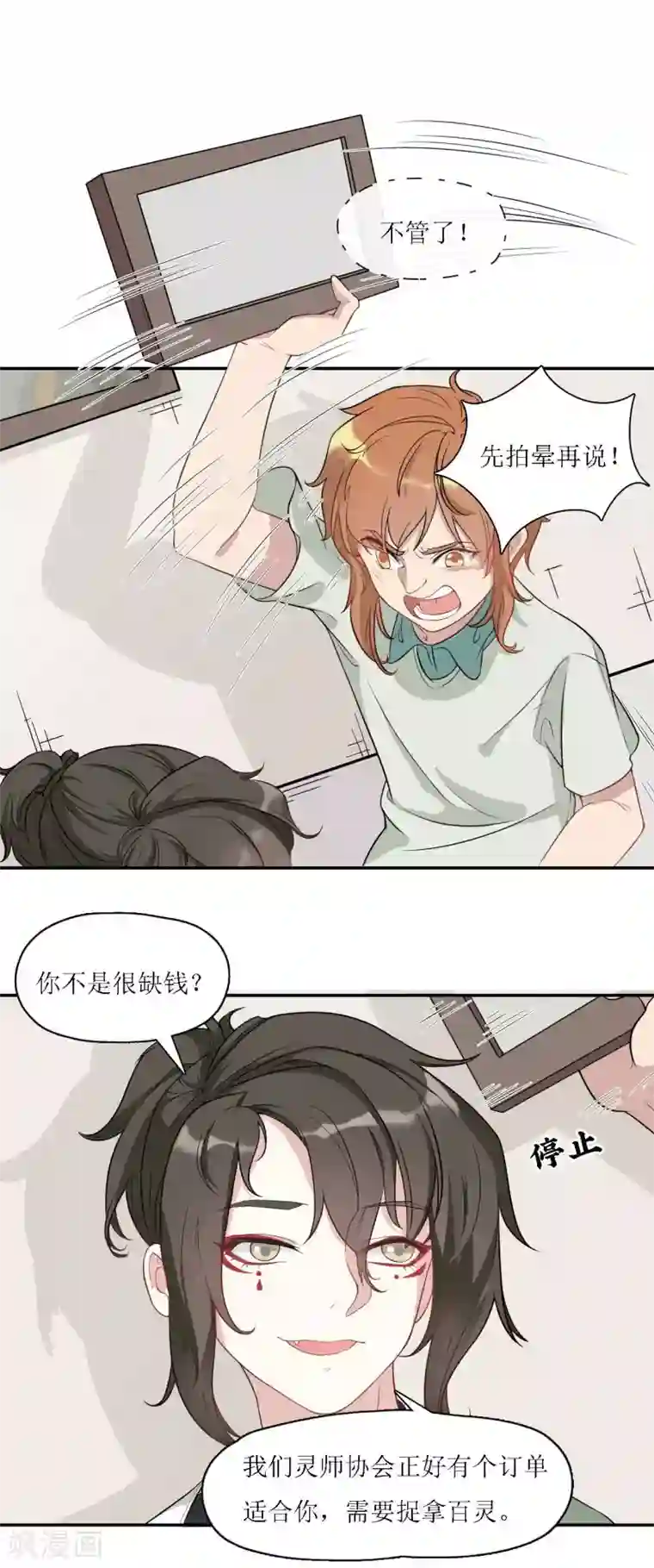 风鱼志前传第16话 灵师协会