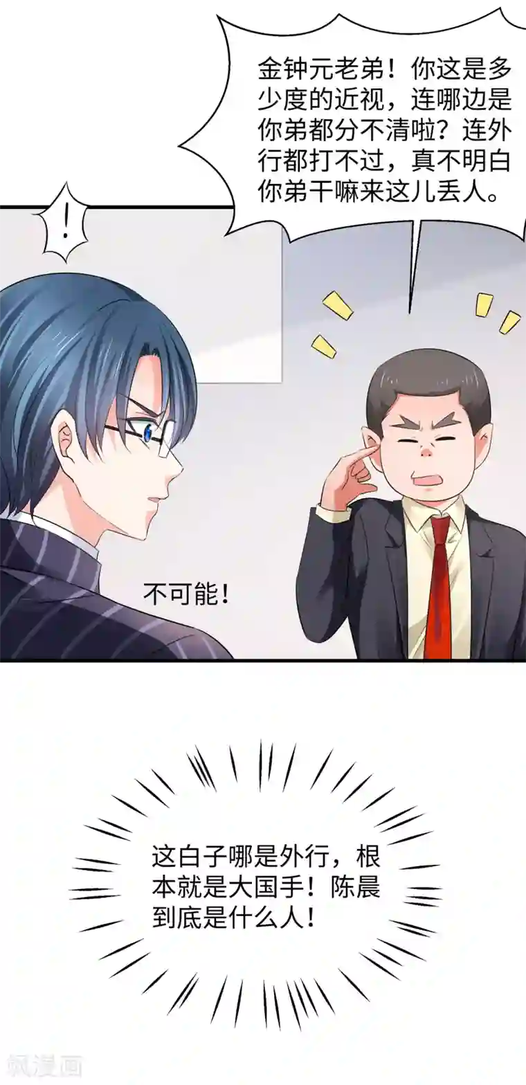 无敌学霸系统第87话 陈晨教你们做人！