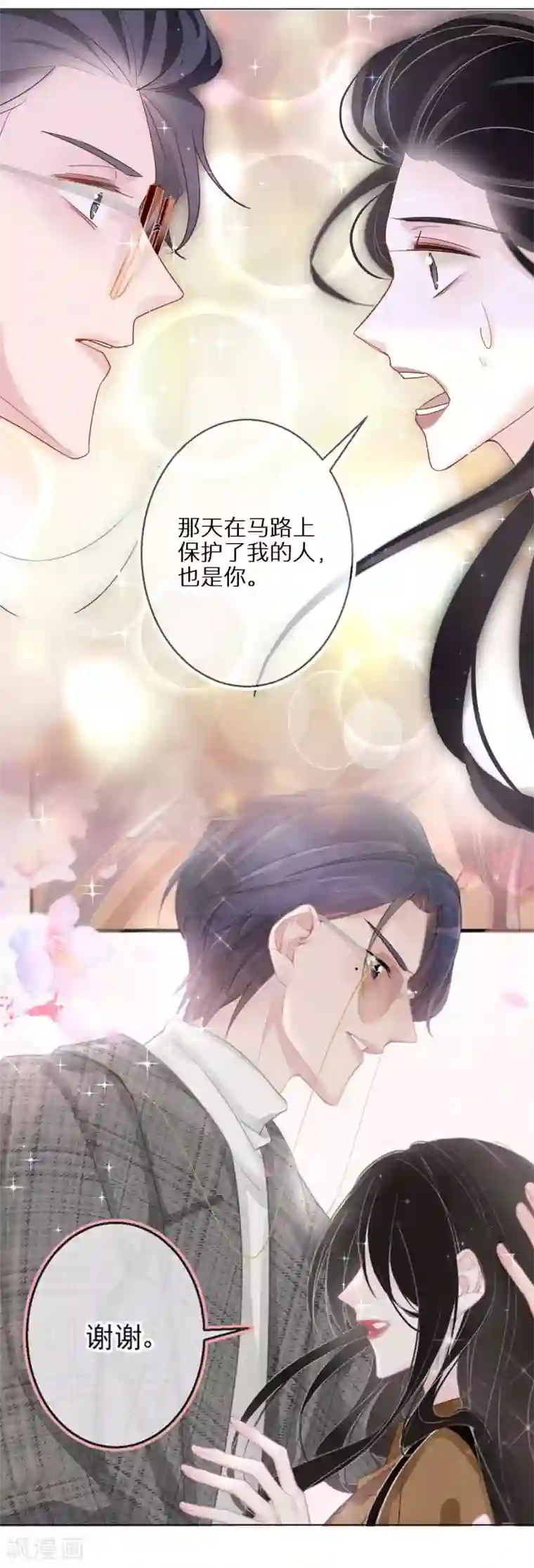 双面沦陷第44话 幸好你没事