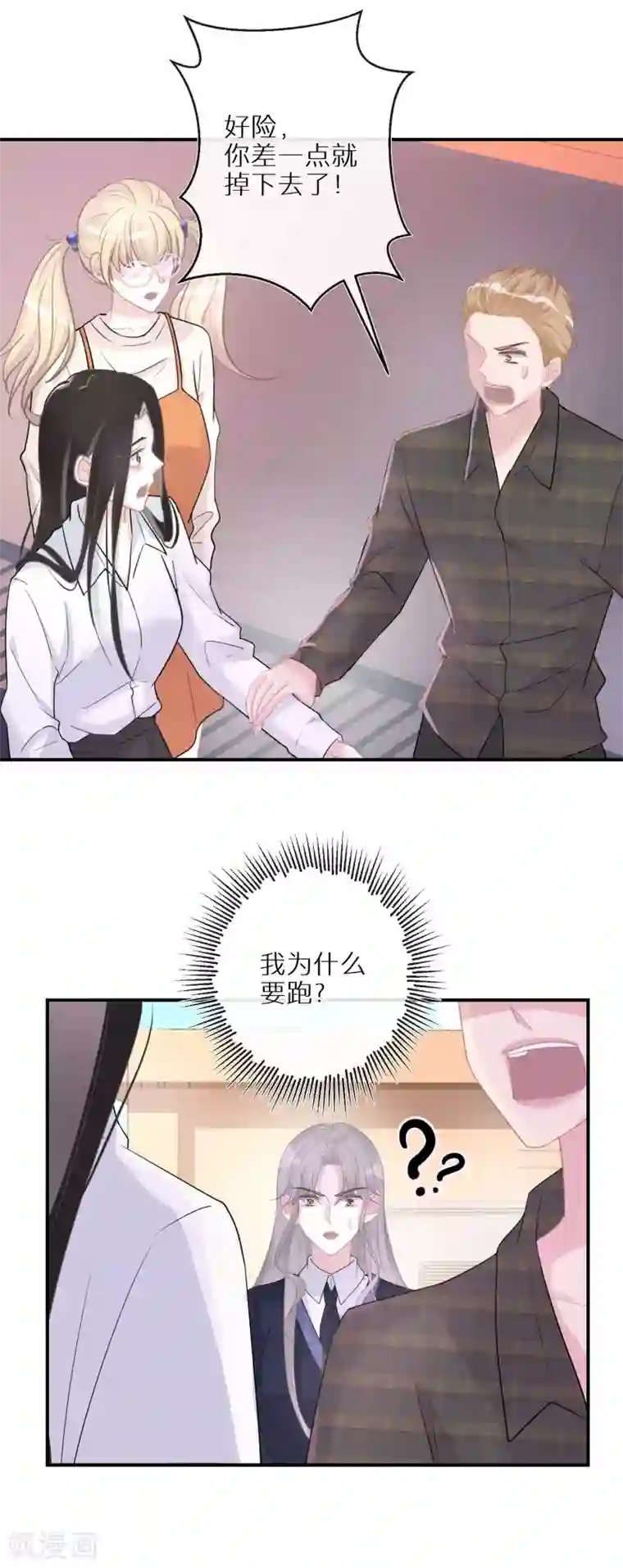 双面沦陷第44话 幸好你没事