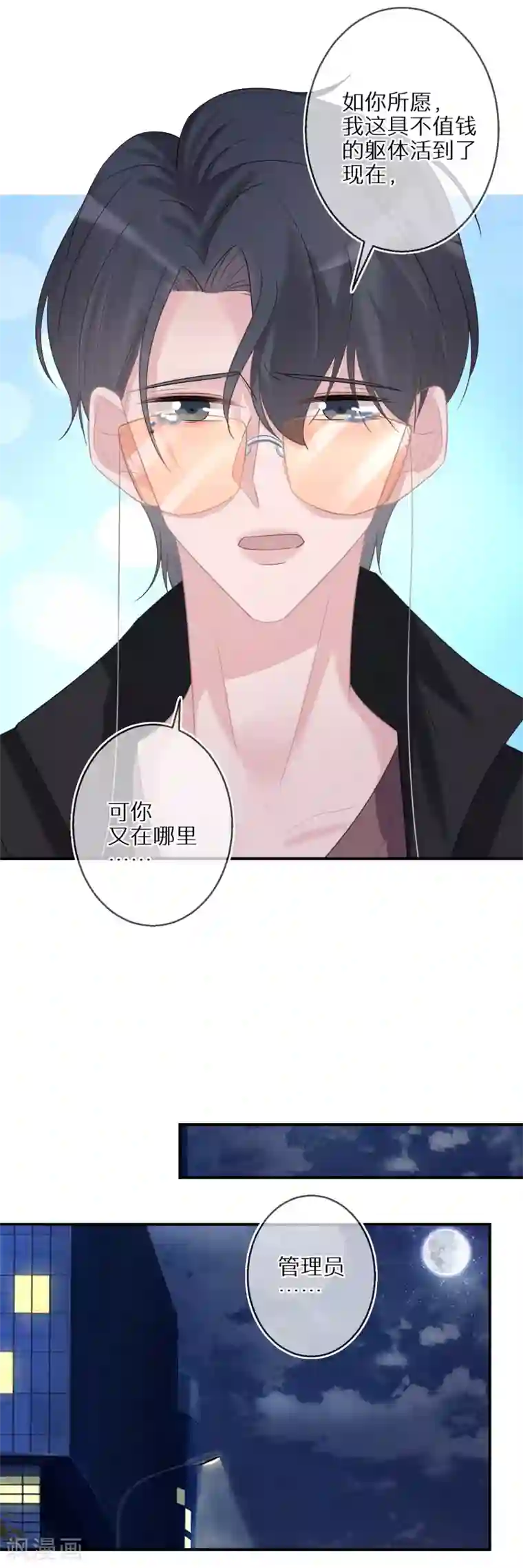 双面沦陷第44话 幸好你没事