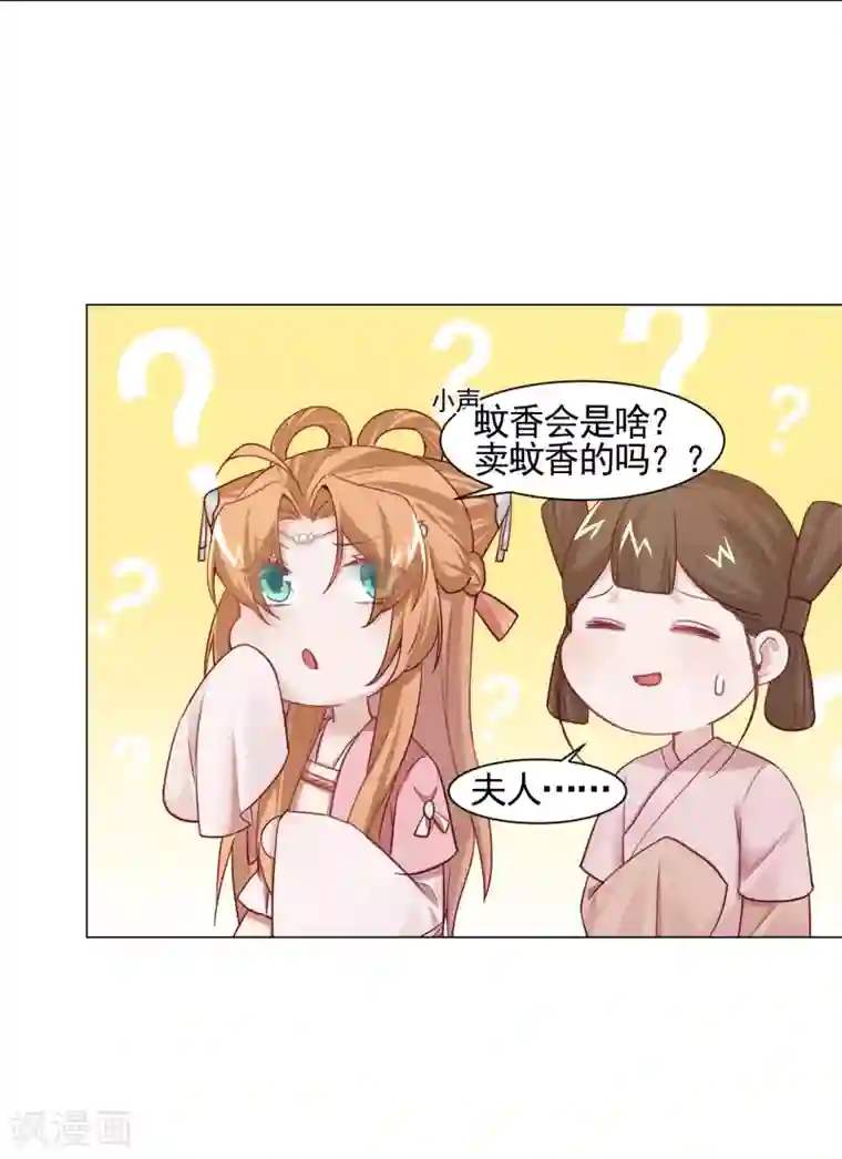 丞相大人求休妻第17话 医馆