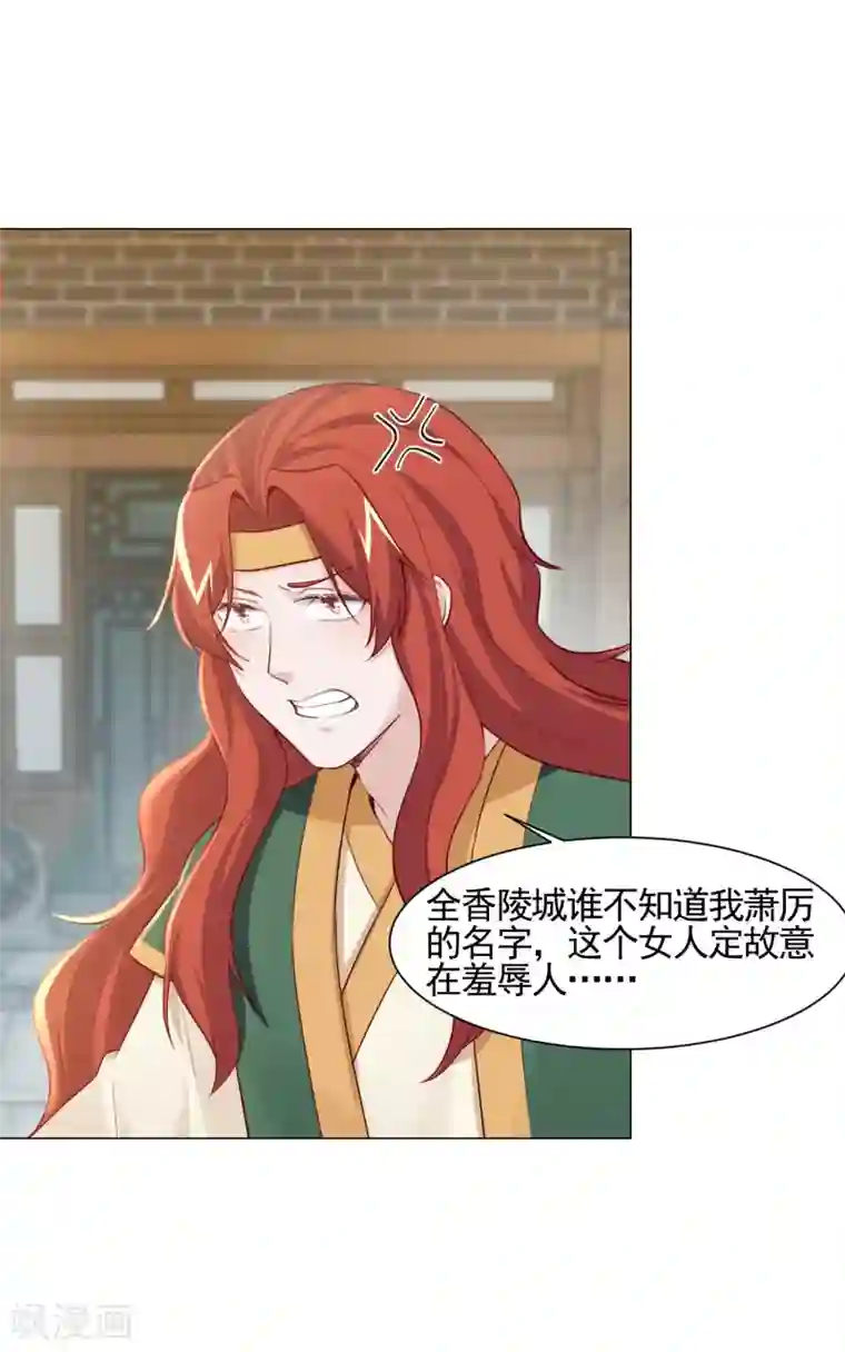 丞相大人求休妻第17话 医馆