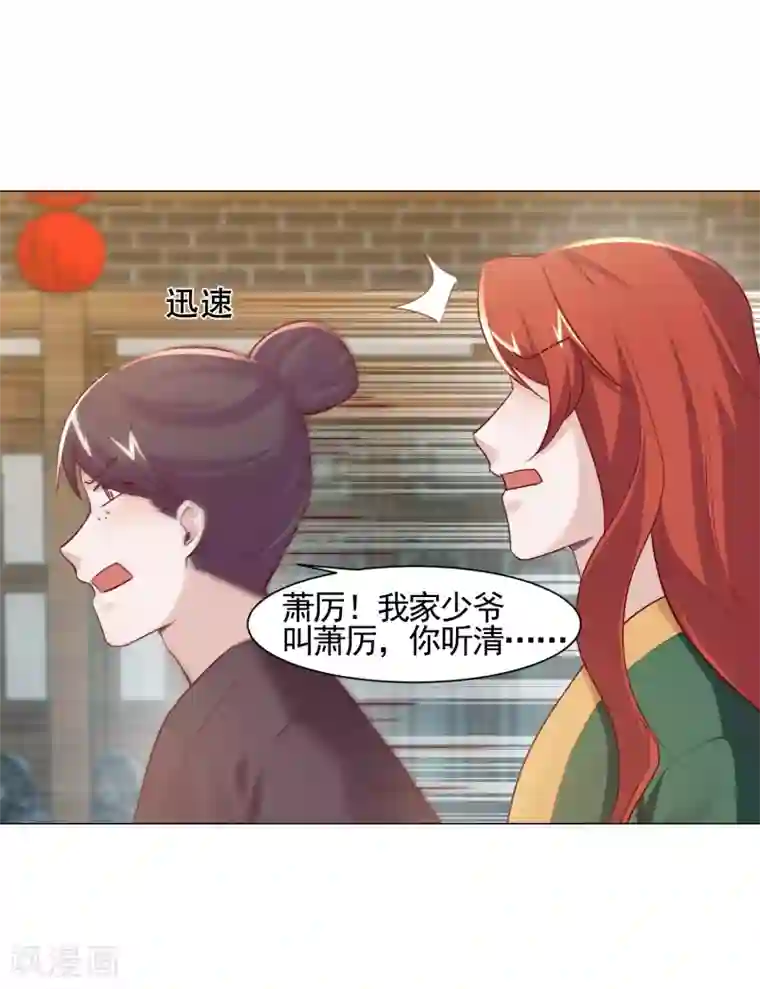 丞相大人求休妻第17话 医馆