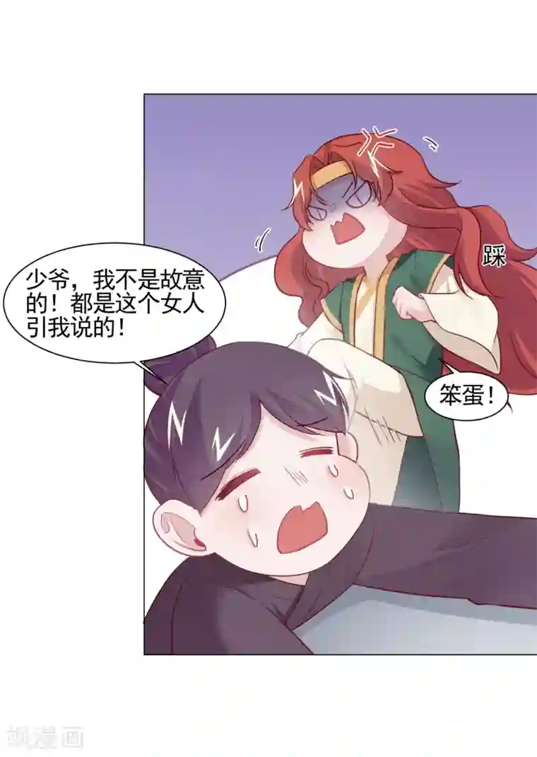 丞相大人求休妻第17话 医馆