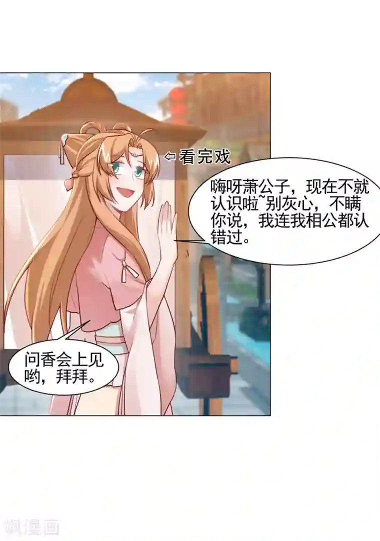 丞相大人求休妻第17话 医馆