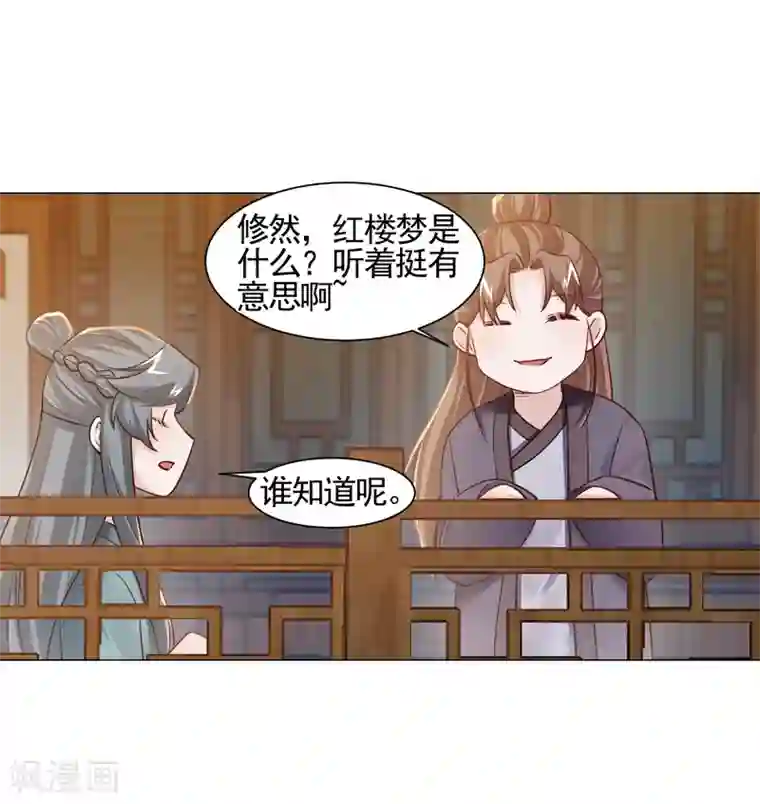 丞相大人求休妻第17话 医馆