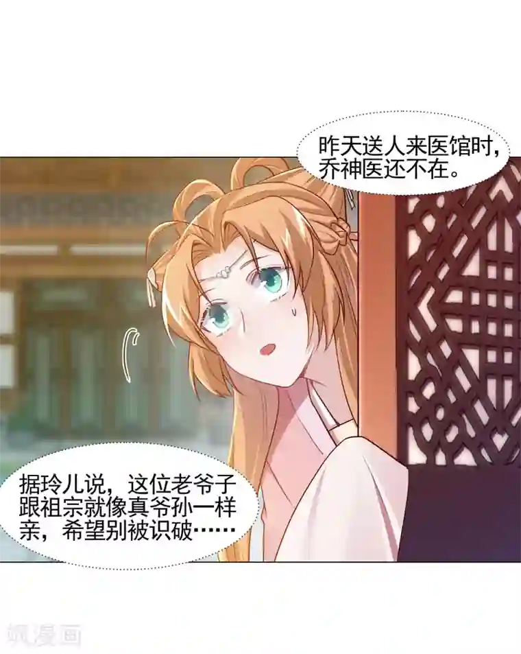 丞相大人求休妻第17话 医馆