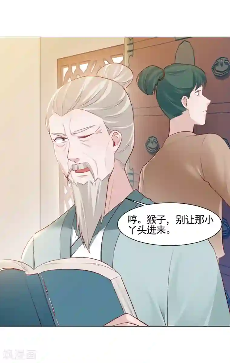 丞相大人求休妻第17话 医馆