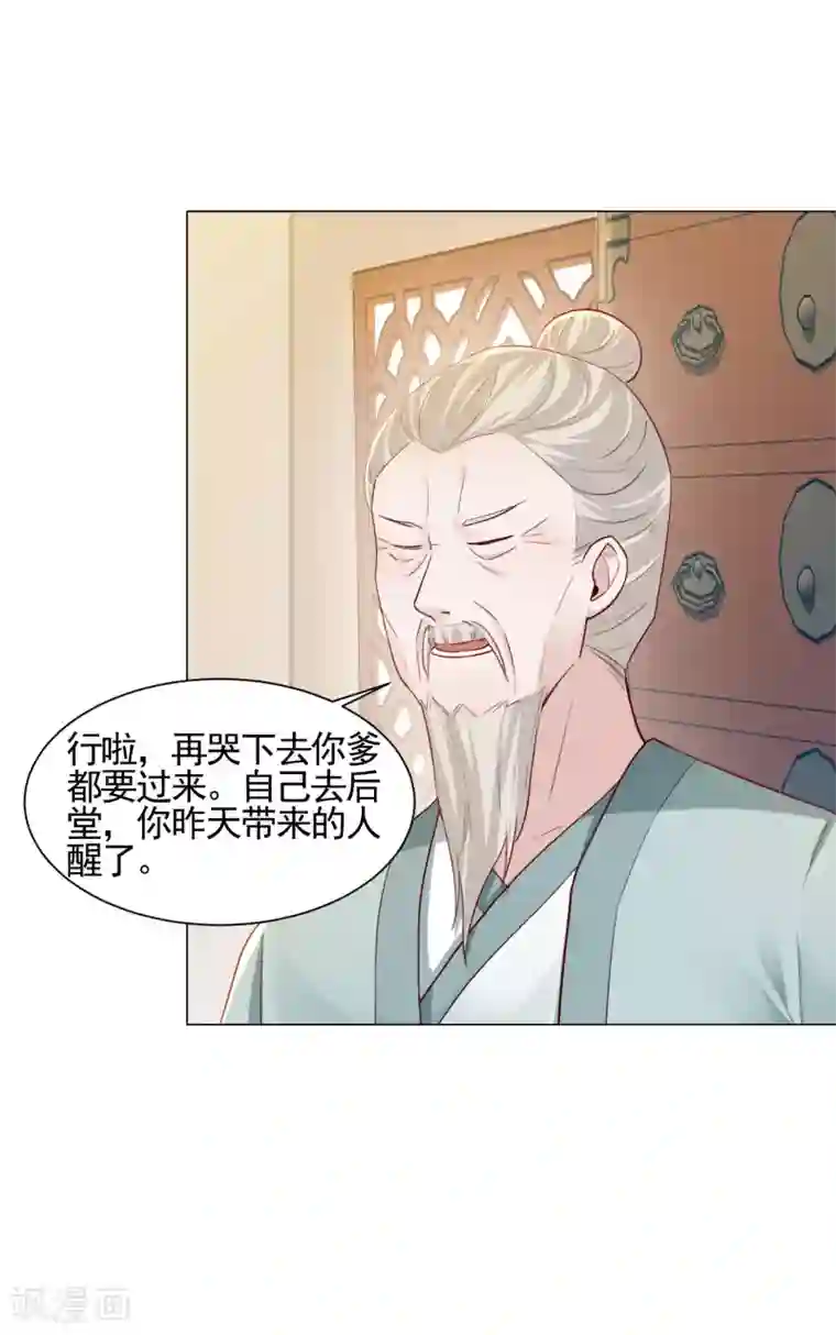 丞相大人求休妻第17话 医馆