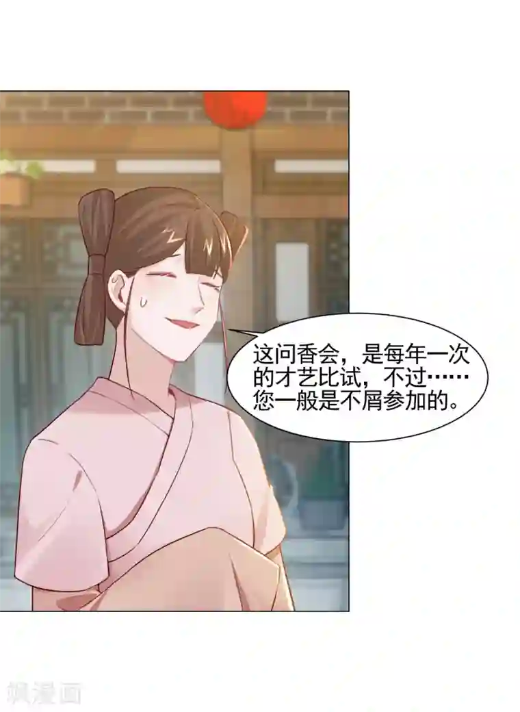 丞相大人求休妻第17话 医馆