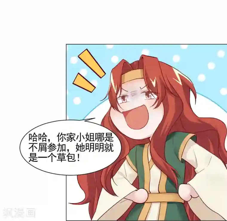 丞相大人求休妻第17话 医馆