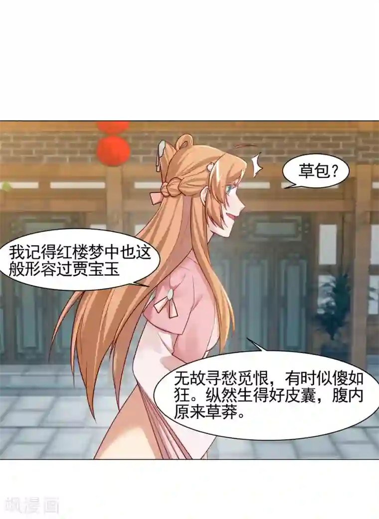 丞相大人求休妻第17话 医馆