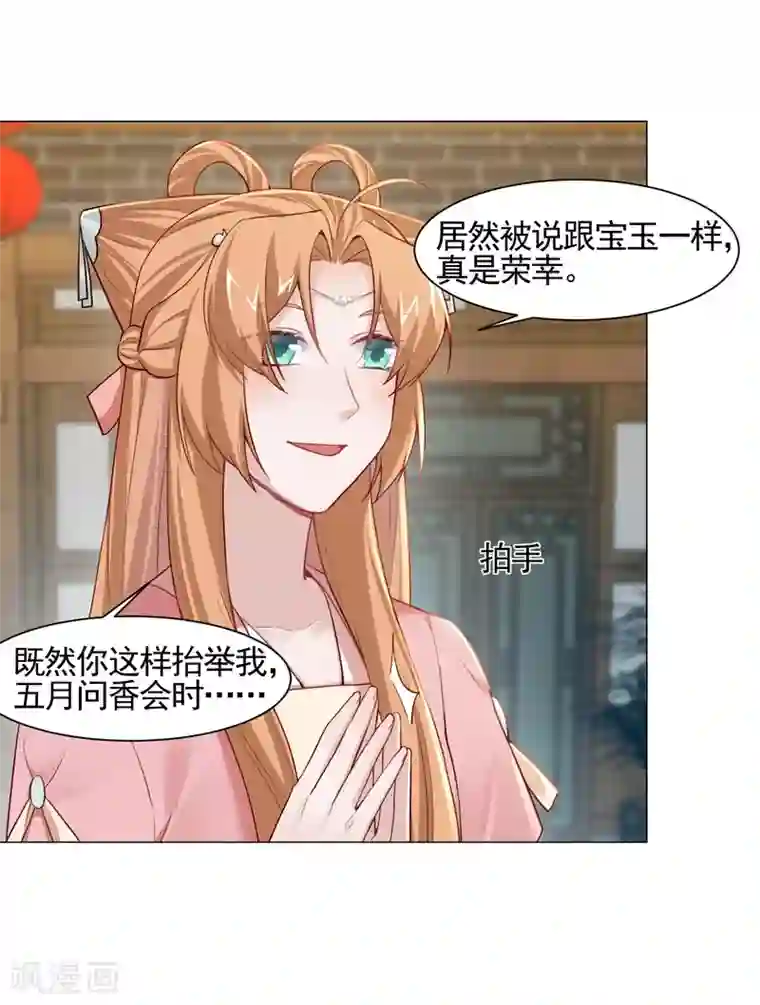 丞相大人求休妻第17话 医馆