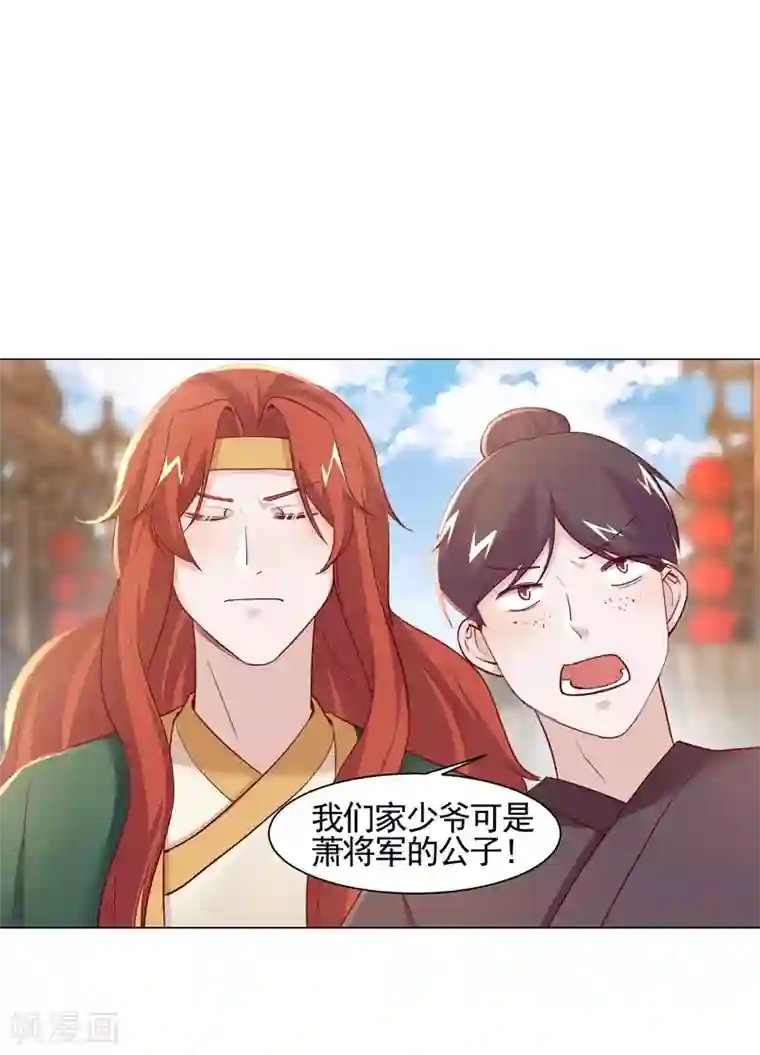 丞相大人求休妻第17话 医馆