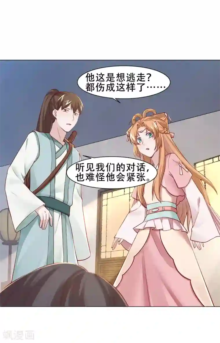 丞相大人求休妻第18话 我顾倾之不屑做这种事