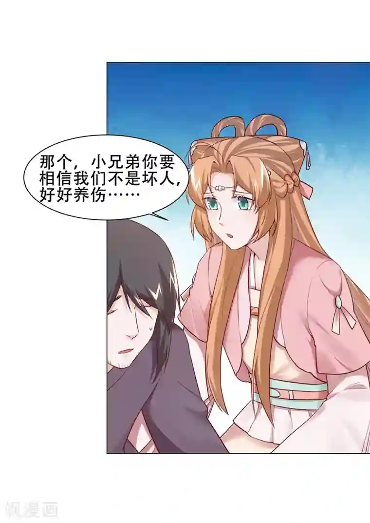 丞相大人求休妻第18话 我顾倾之不屑做这种事