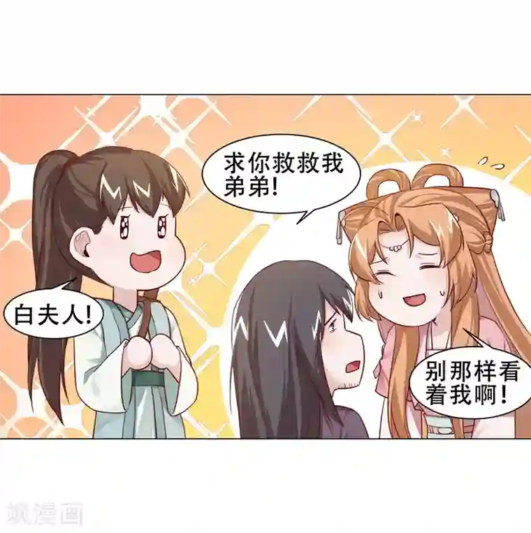 丞相大人求休妻第18话 我顾倾之不屑做这种事