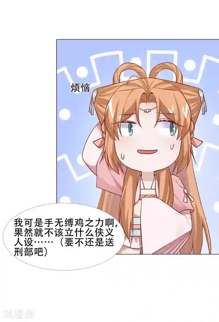 丞相大人求休妻第18话 我顾倾之不屑做这种事