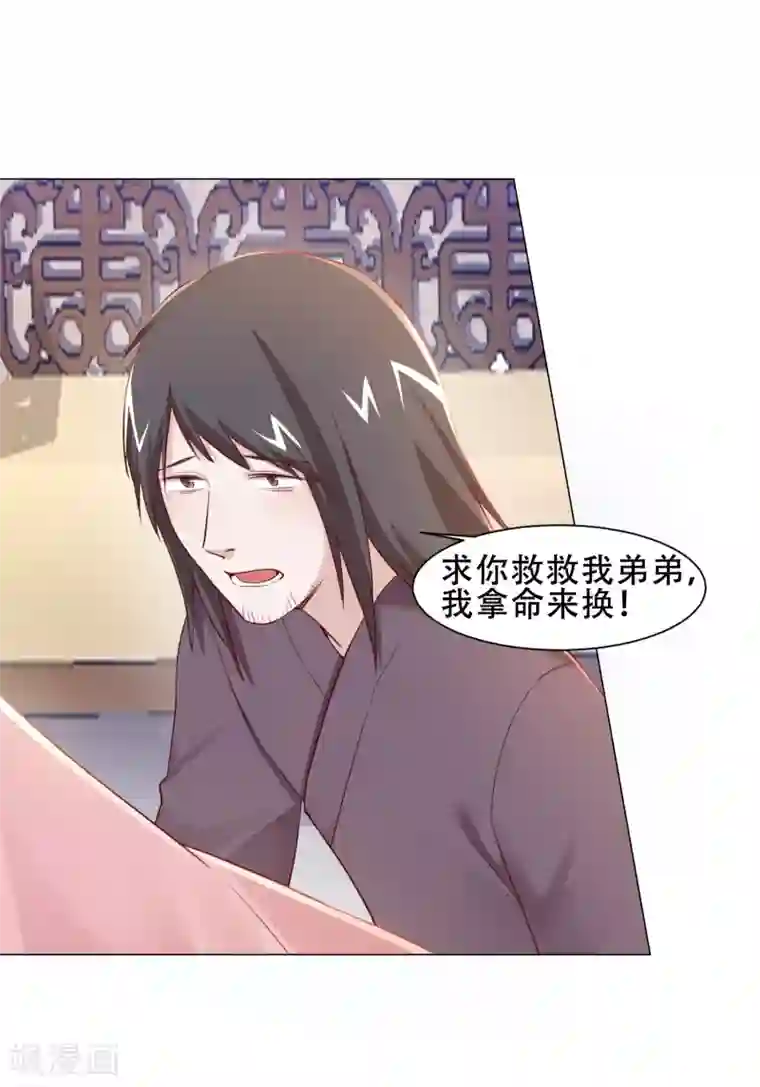 丞相大人求休妻第18话 我顾倾之不屑做这种事