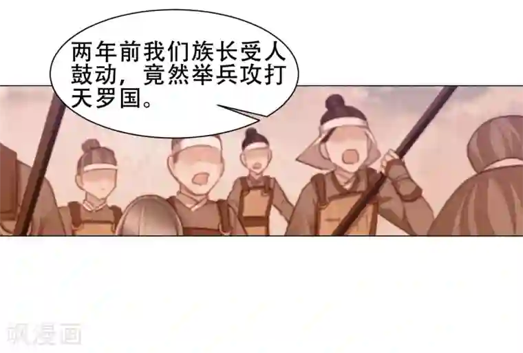 丞相大人求休妻第18话 我顾倾之不屑做这种事