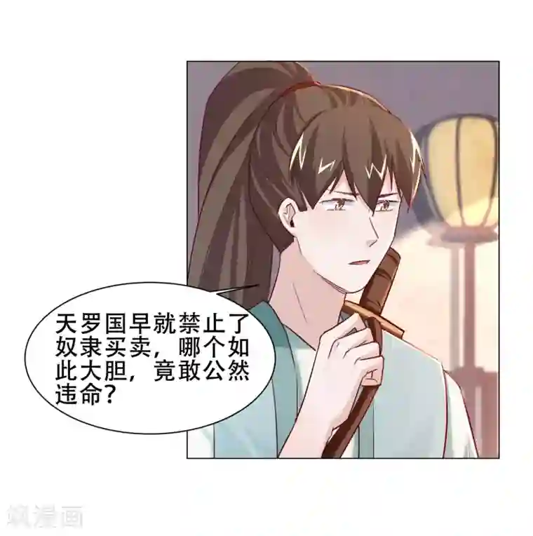 丞相大人求休妻第18话 我顾倾之不屑做这种事