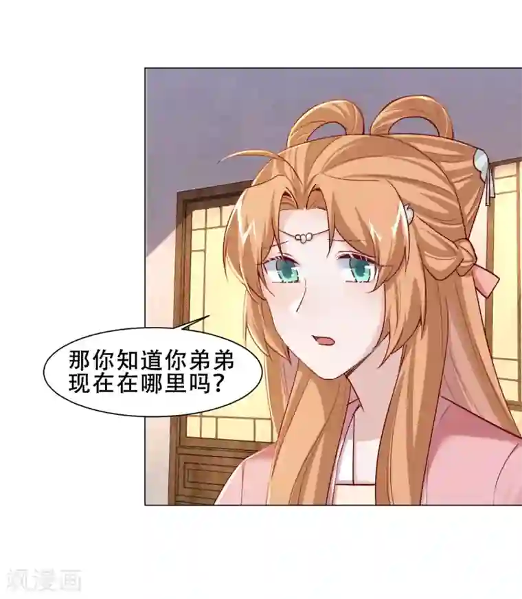 丞相大人求休妻第18话 我顾倾之不屑做这种事