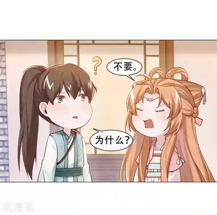 丞相大人求休妻第18话 我顾倾之不屑做这种事