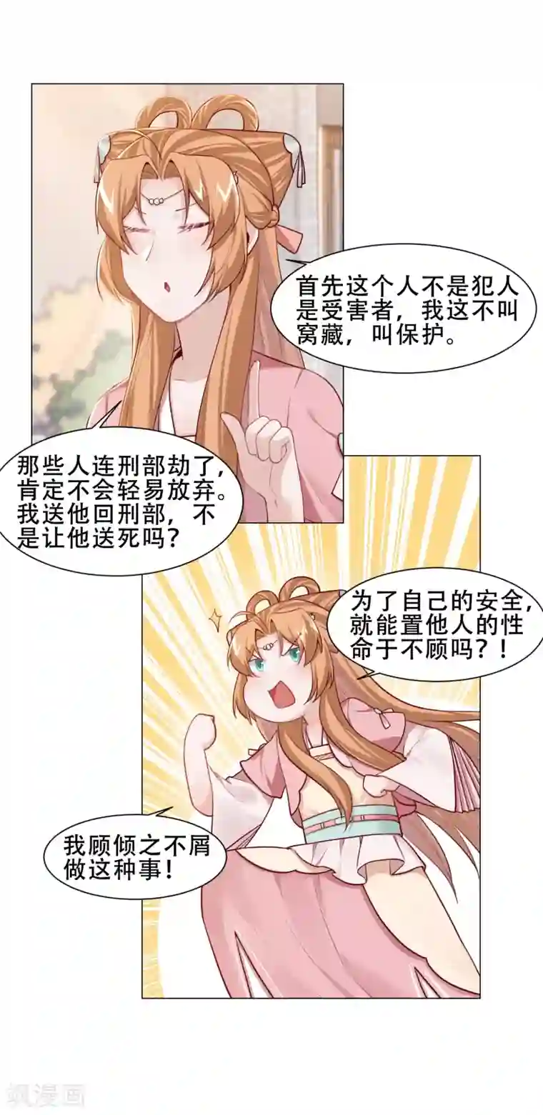 丞相大人求休妻第18话 我顾倾之不屑做这种事