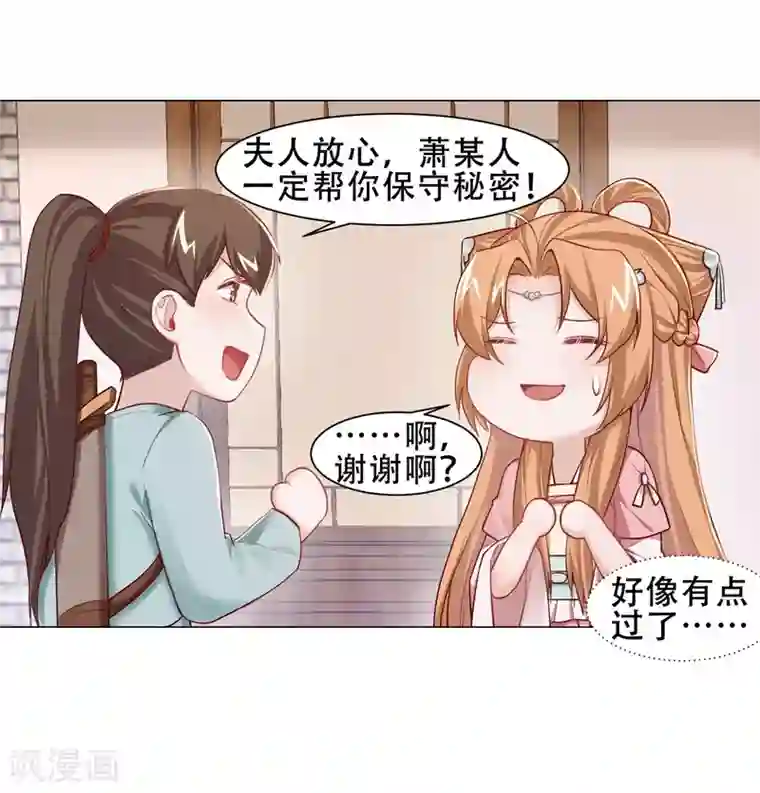 丞相大人求休妻第18话 我顾倾之不屑做这种事