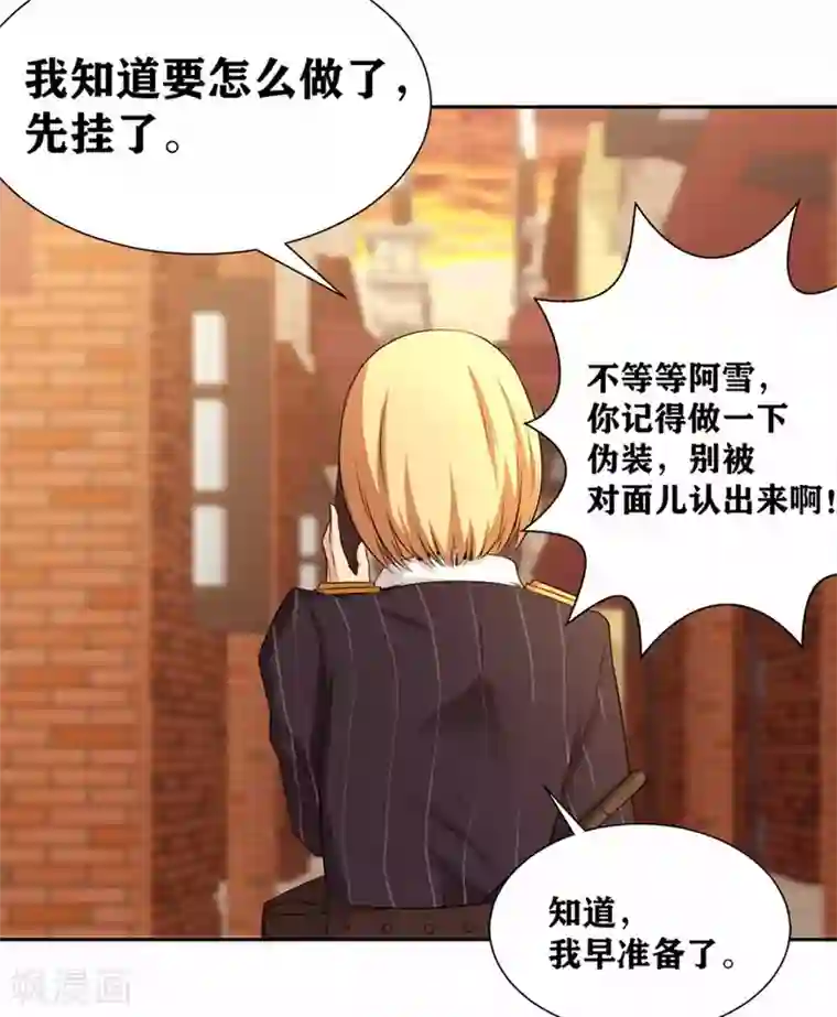 我又不会异能第16话 不就是蒙面嘛