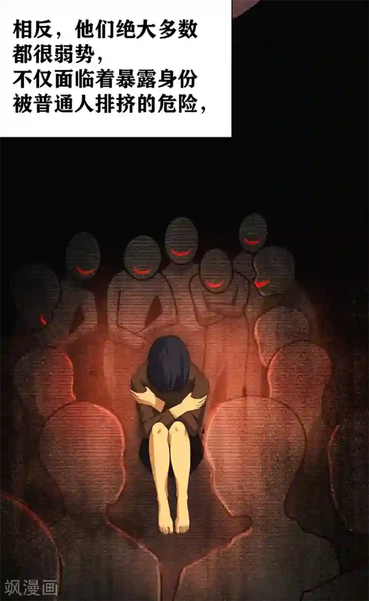 我又不会异能第16话 不就是蒙面嘛