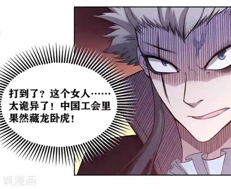 我又不会异能第16话 不就是蒙面嘛