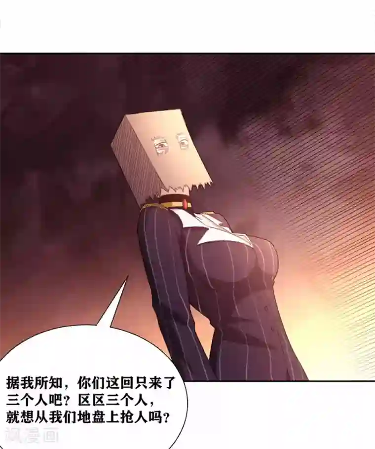 我又不会异能第16话 不就是蒙面嘛