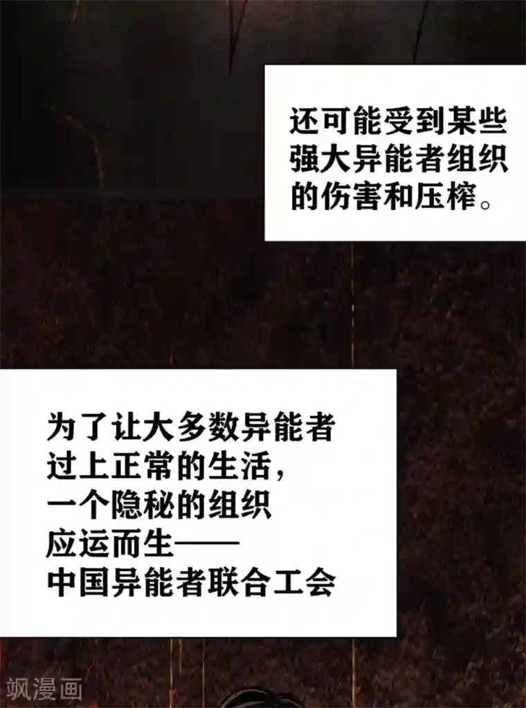 我又不会异能第16话 不就是蒙面嘛