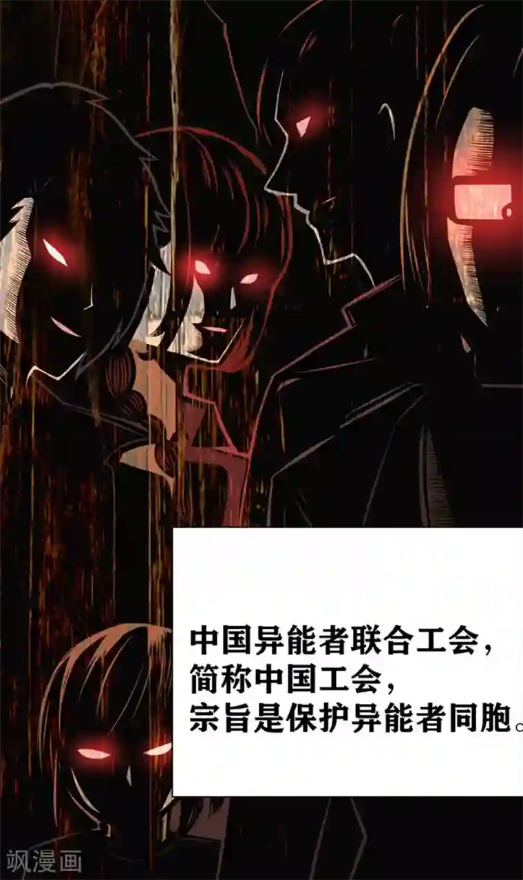 我又不会异能第16话 不就是蒙面嘛