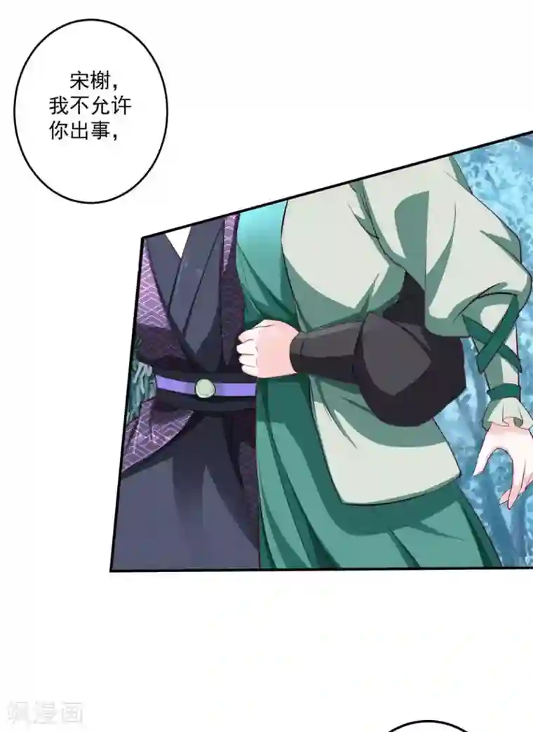 宠妻成魔：夫人，轻点踹！第18话 同命鸳鸯