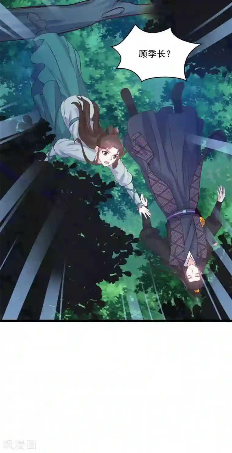 宠妻成魔：夫人，轻点踹！第20话 南疆毒虫