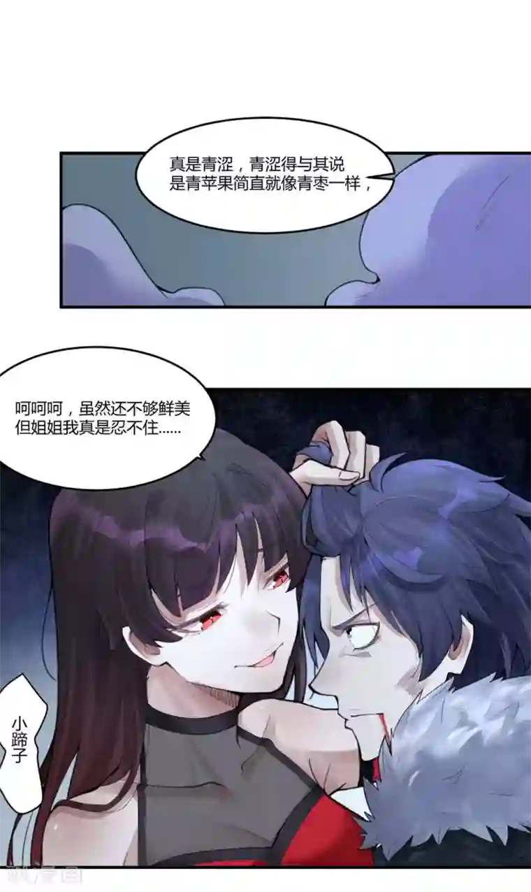 灵异人偶第16话 苍银的少年16