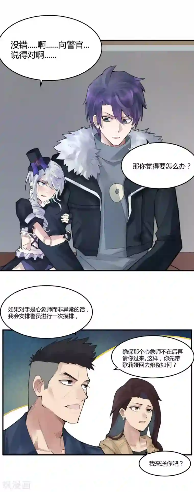 灵异人偶第16话 苍银的少年16