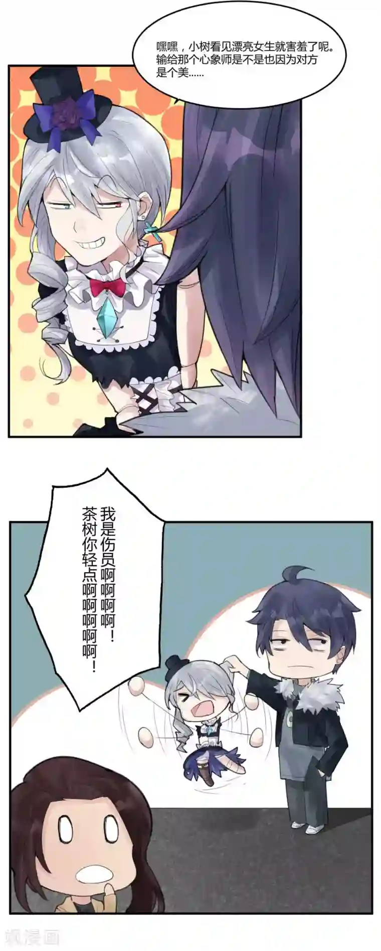 灵异人偶第16话 苍银的少年16