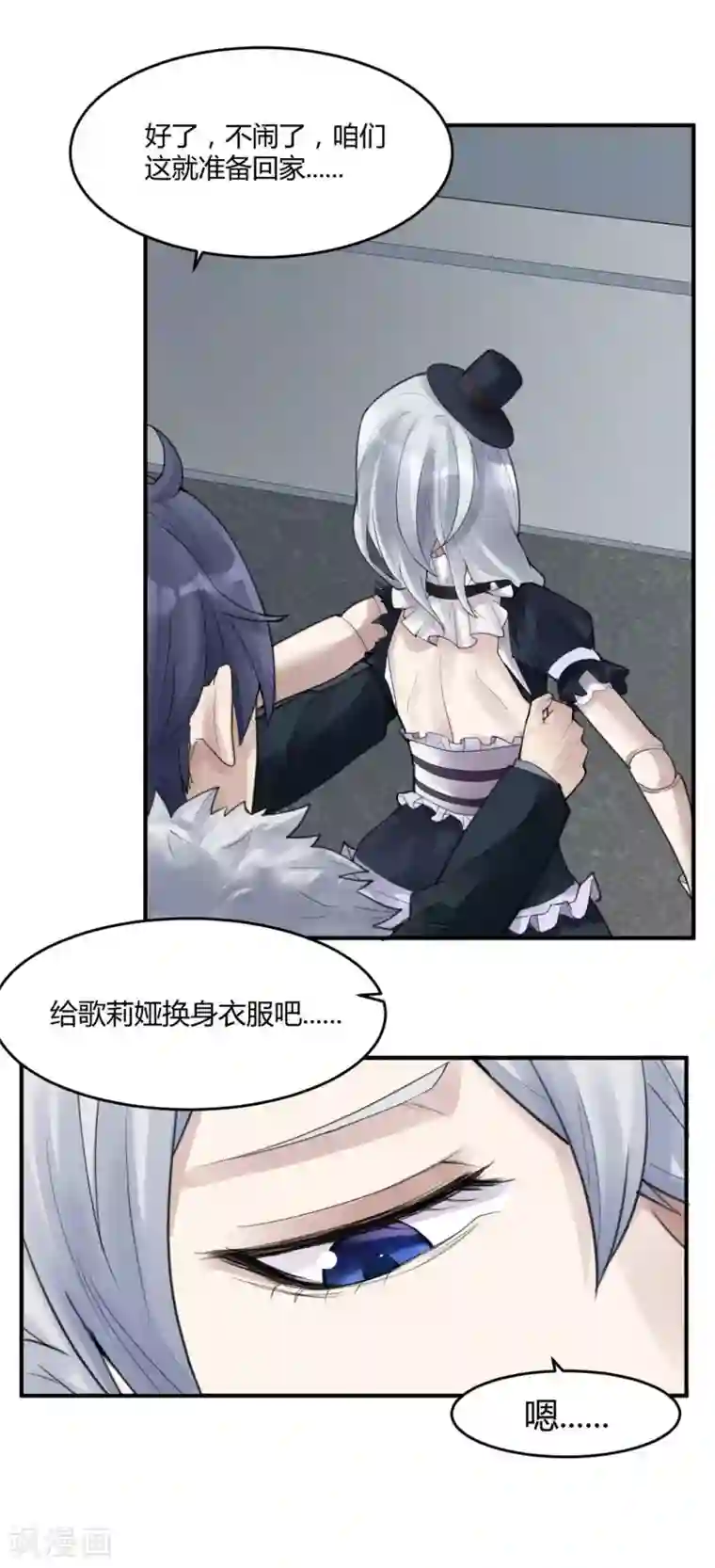 灵异人偶第16话 苍银的少年16