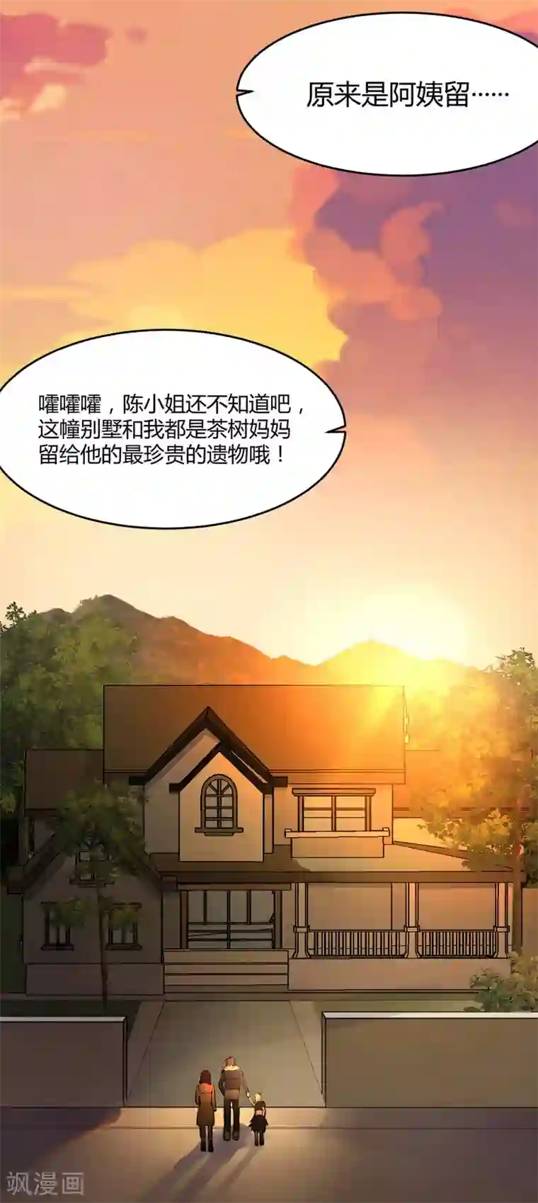 灵异人偶第16话 苍银的少年16